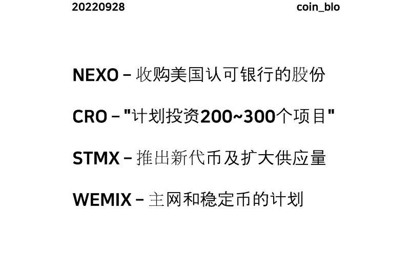 20220928 - NEXO, CRO, STMX, WEMIX