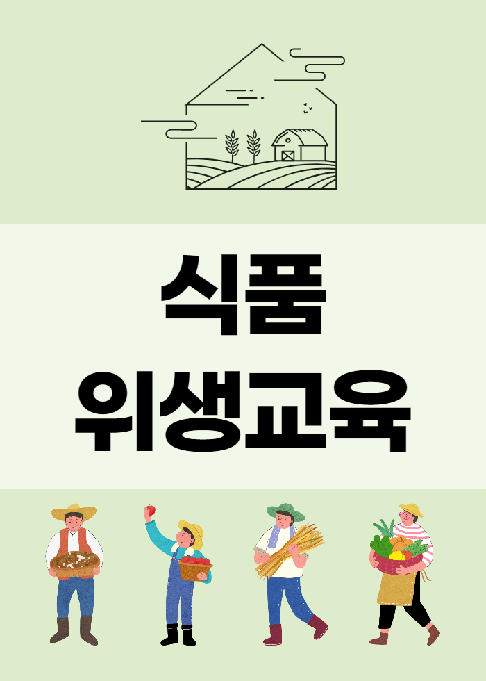 한국식품산업협회 온라인위생교육 수료증 발급받기