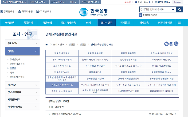 경제용어 경제상식 공부 꿀팁: 한국은행 자료, 어피티, 시사상식 교재/경제용어 정리