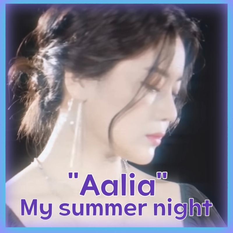 [뮤비/가사] 알리아(Aalia) - My summer night (Feat. oceanfromtheblue)