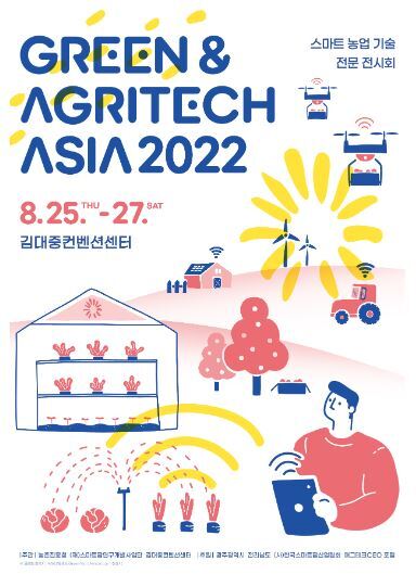 [생활문화] 2022 그린 & 애그리테크 아시아