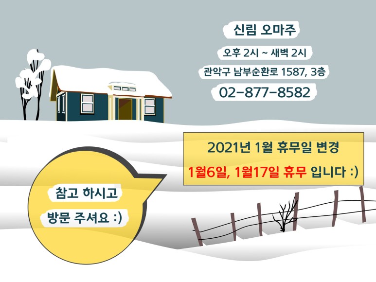 신림오마주 신림성인용품 1월달 휴무일 공지 합니다 :)