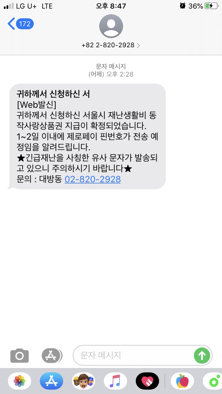 일상#2 서울 재난긴급생활비 사용 후기