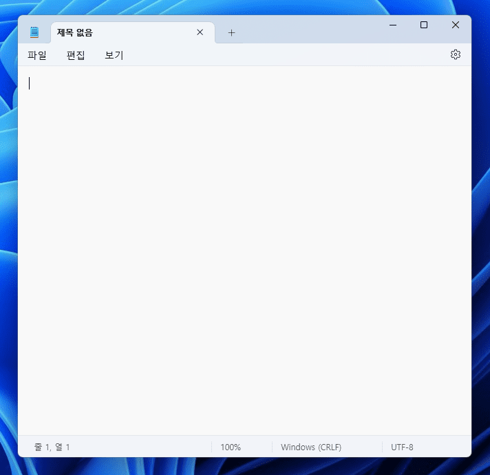 윈도우 11 메모장 새 파일 이전 내용 없이 새 창으로 여는 방법