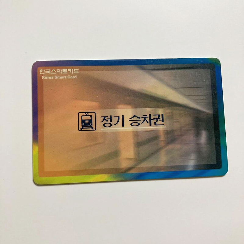 서울 지하철 정기권 교통비 절약하는 방법