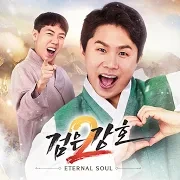 [모바일게임] '검은강호2 : 이터널 소울' 후기 / 쿠폰