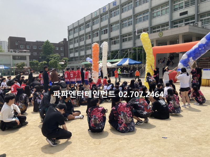 서울 특성화 고등학교  체육대회 운동회 대행 이벤트업체