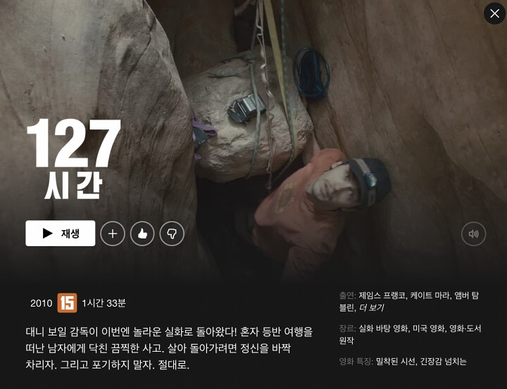 실화바탕 영화 127시간 후기
