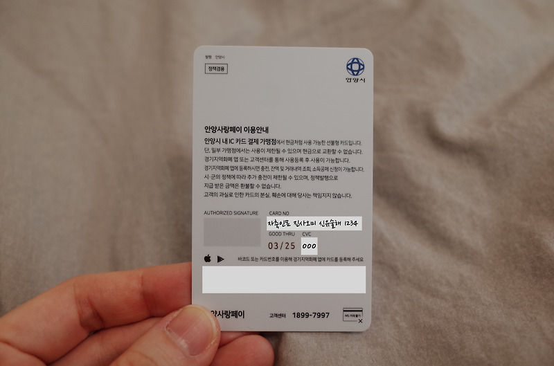 경기지역화폐 앱에 안양사랑페이 카드 등록하는 법.(ft.소득공제 신청)