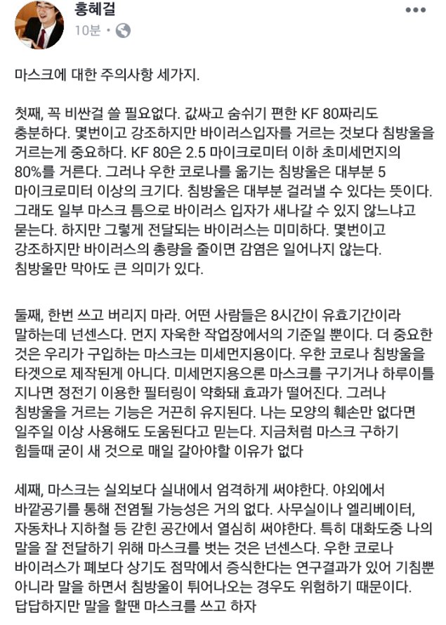 우한 코로나 바이러스 마스크 착용요령(feat. 의사피셜)