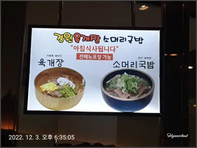 경원육개장 소머리국밥