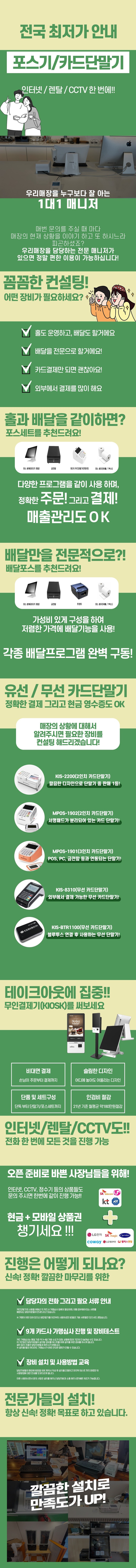 대전 포스기 카드단말기 무안 세종 키오스크 개인 법인 사업자 pos  무선 중고 새제품