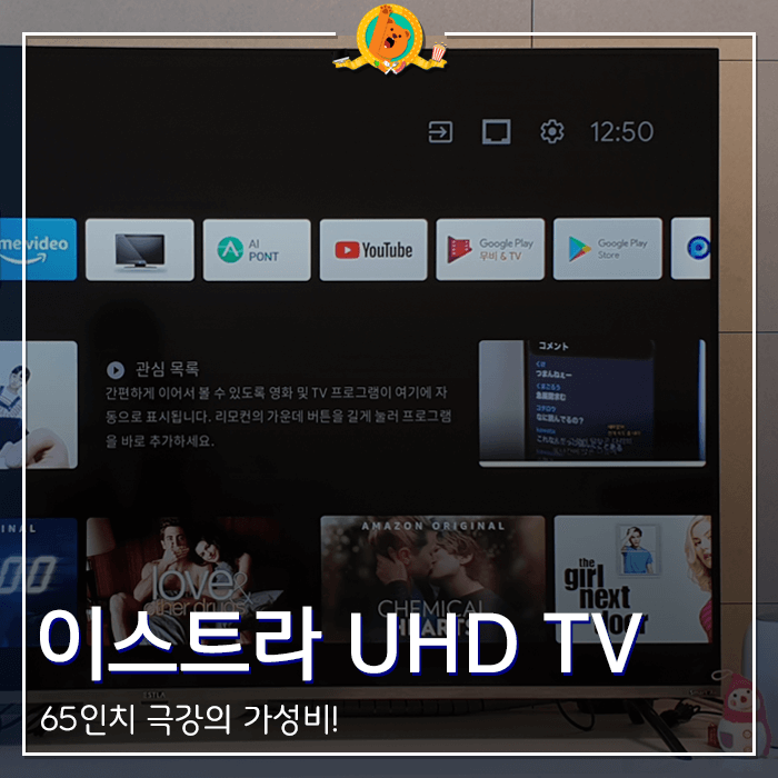 이스트라 UHD TV 4개월 후기 <내돈내산 리뷰>