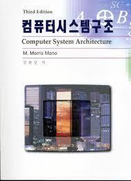 [컴퓨터시스템구조]Computer System Architecture 3rd Edition 솔루션