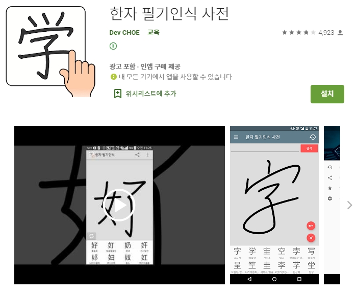 한자사전 필기인식 어플 / 중국어 학습 앱