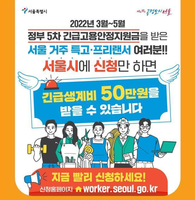 2022 서울시 재난지원금(소상공인, 특고˙프리랜서 지원금)