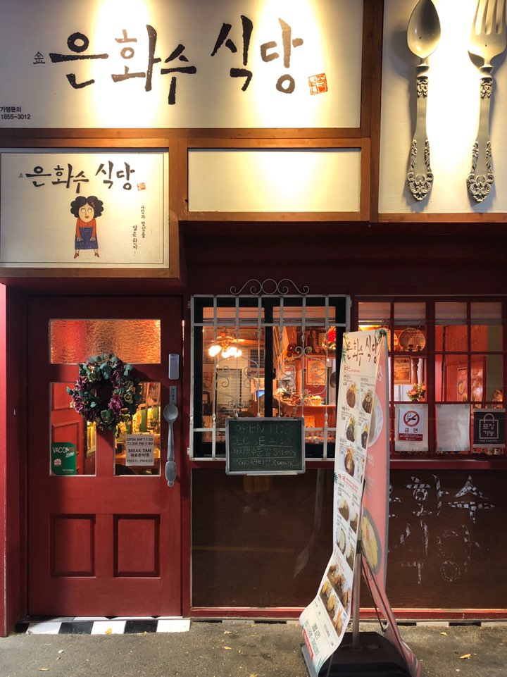 [부산 카레 맛집, 동래 맛집] 카레전문점 은하수 식당 동래점 후기