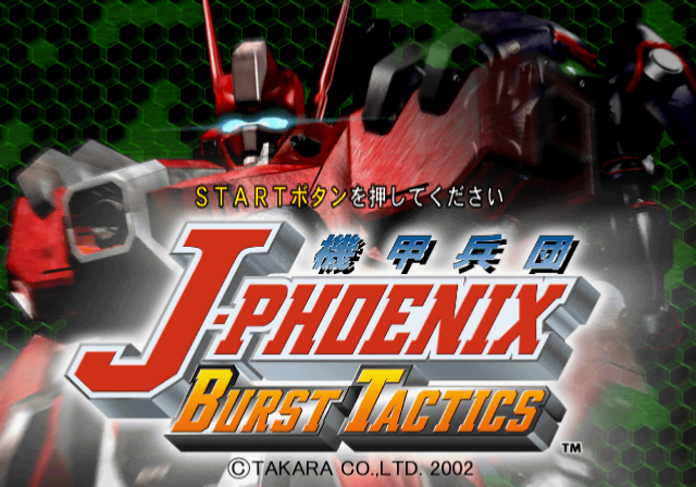 타카라 / 액션 - 기갑병단 J-피닉스 버스트 택틱스 機甲兵団 ジェイフェニックス バーストタクティス - Kikou Heidan J-Phoenix Burst Tactics (PS2 - iso 다운로드)