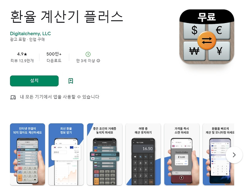 환율 계산기 어플 추천 / 세계 통화 계산 앱