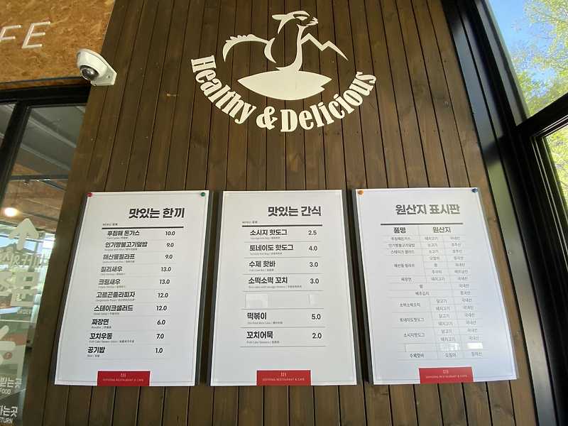 홍천 알파카월드 소풍 레스토랑, 카페, 무인 편의점 메뉴 가격 (아이들 점심, 간식 먹을 수 있는 곳)