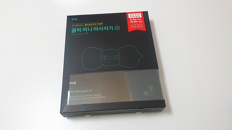 매번 광고만 보다가 선물받은 클럭 미니 마사지기!! 리뷰와 사용법을 알아보자!!