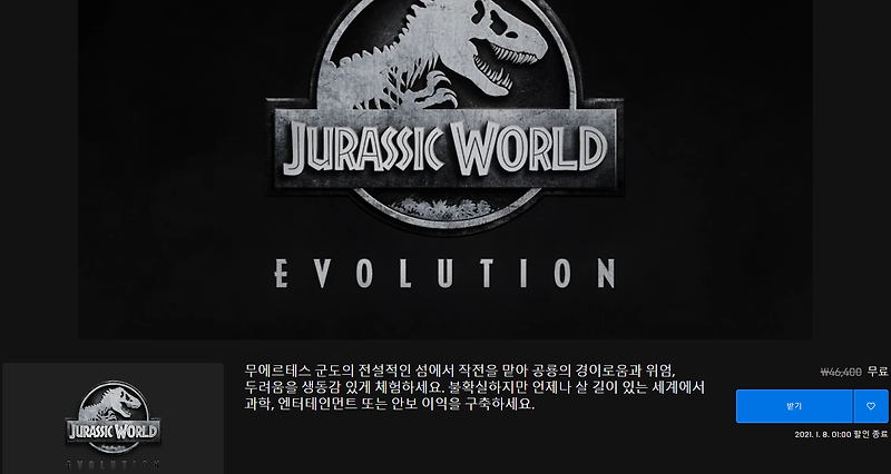 Jurassic World Evolution(쥬라기 월드 에볼루션) 무료 - 에픽게임즈