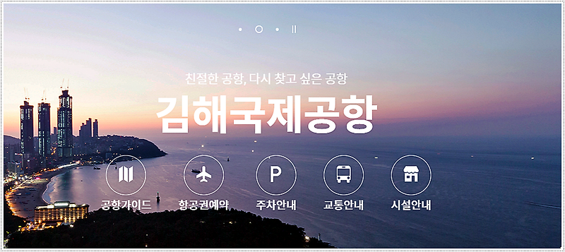 김해 제주 비행기 시간표