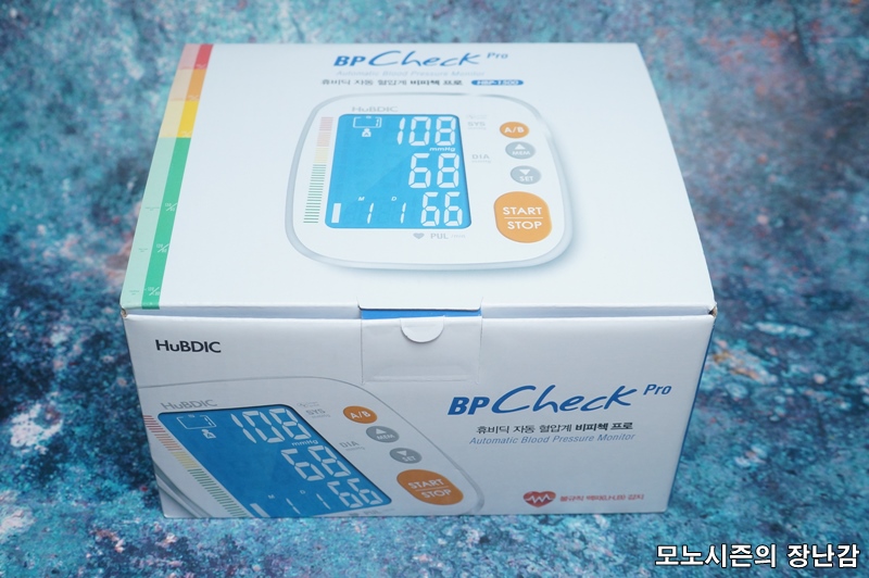 사용하기 편리한 휴비딕 비피첵 프로 자동혈압계 HBP-1500 후기