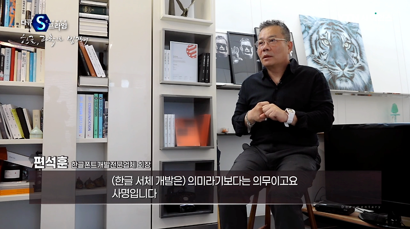 윤디자인그룹, 한글날 맞아 ‘YTN 사이언스’ 채널 〈다큐 프라임〉 출연!