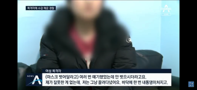 자살한 이천시 경찰 마스크 벗기려고 한 목격자 당시 인터뷰.JPG