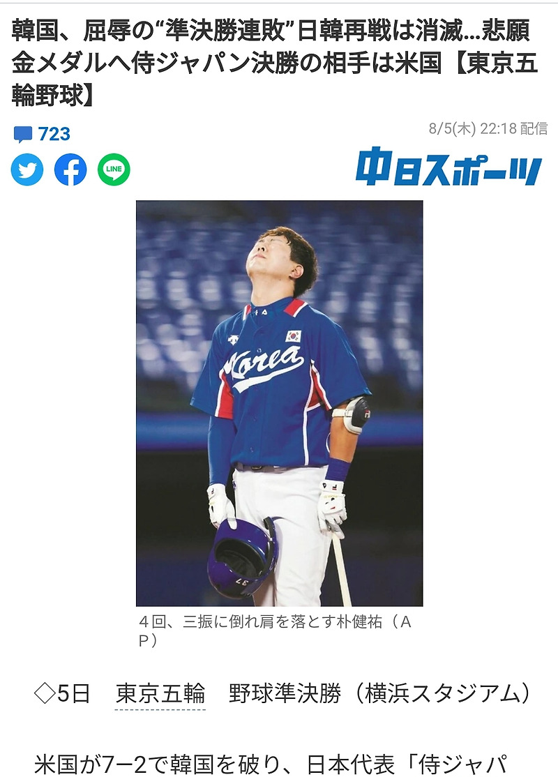 도쿄올림픽 한국 미국 야구... 7대2 대패... 일본 반응
