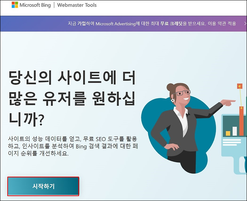 티스토리 블로그 빙(Bing), 야후(yahoo) 사이트 등록