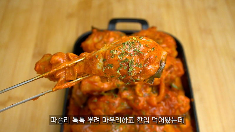 로제찜닭을 뛰어넘는 맛, 로제닭 다리 만들기 레시피