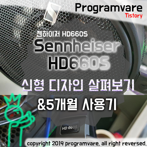 젠하이저 HD660S 사용리뷰 - 음악감상용 오픈형 헤드폰