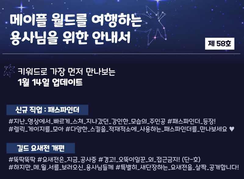 [메월서]메이플스토리M 패스파인더 업데이트 공개 1월14일