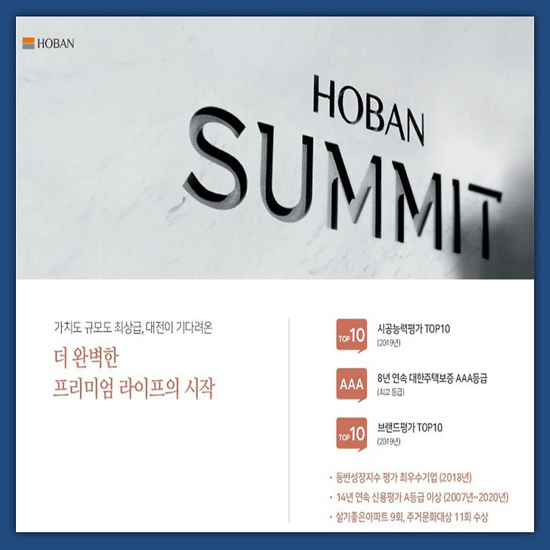 대전 용산지구 호반써밋 1/3BL 아파트 모델하우스 및 분양가 안내