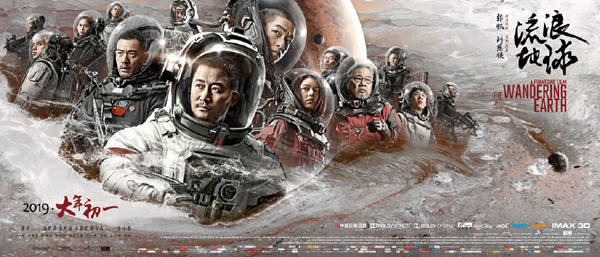 Cube's 중국 영화 추천 6 《流浪地球》