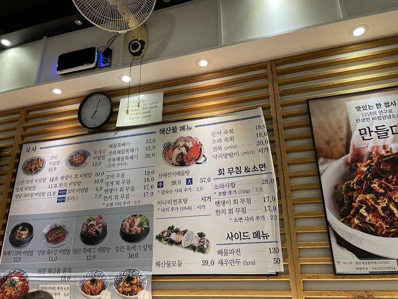 대전 관저동 외식 연안식당 메뉴 꼬막비빔밥
