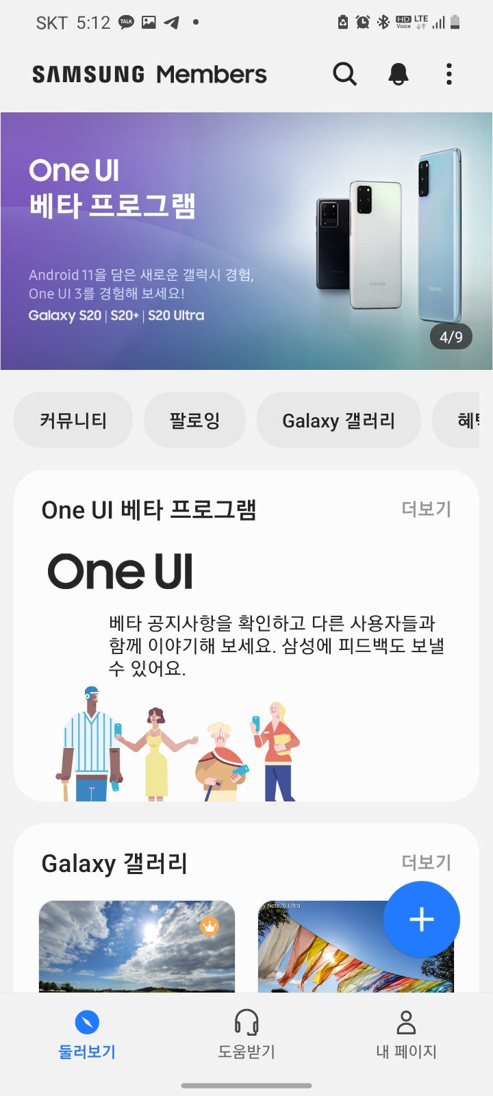 갤럭시 s20 다른폰 만들기! One UI 3 베타 프로그램 리뷰&설치법.