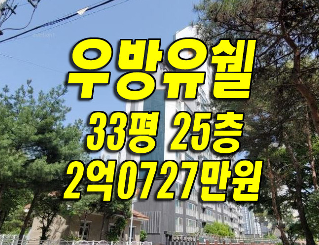 대구 수성구 매호동 #신매역우방유쉘 아파트경매 대구부동산