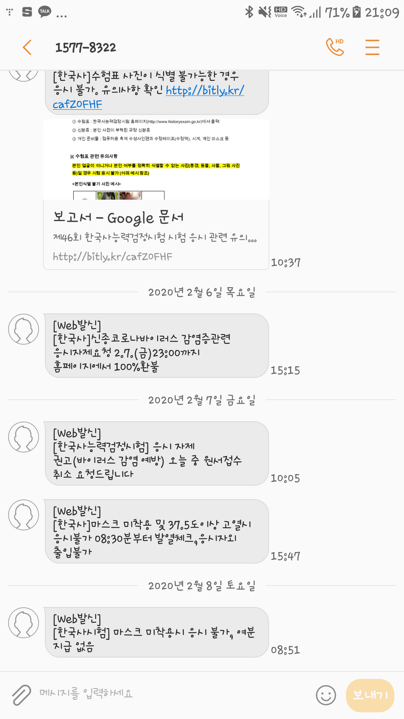 26회 한국사능력시험 고급 후기(+답안공개)