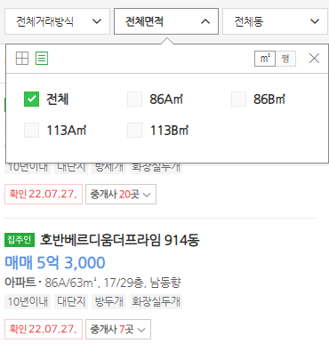 아파트 전용면적 공급면적 차이점 ( 59, 84 몇 평? )