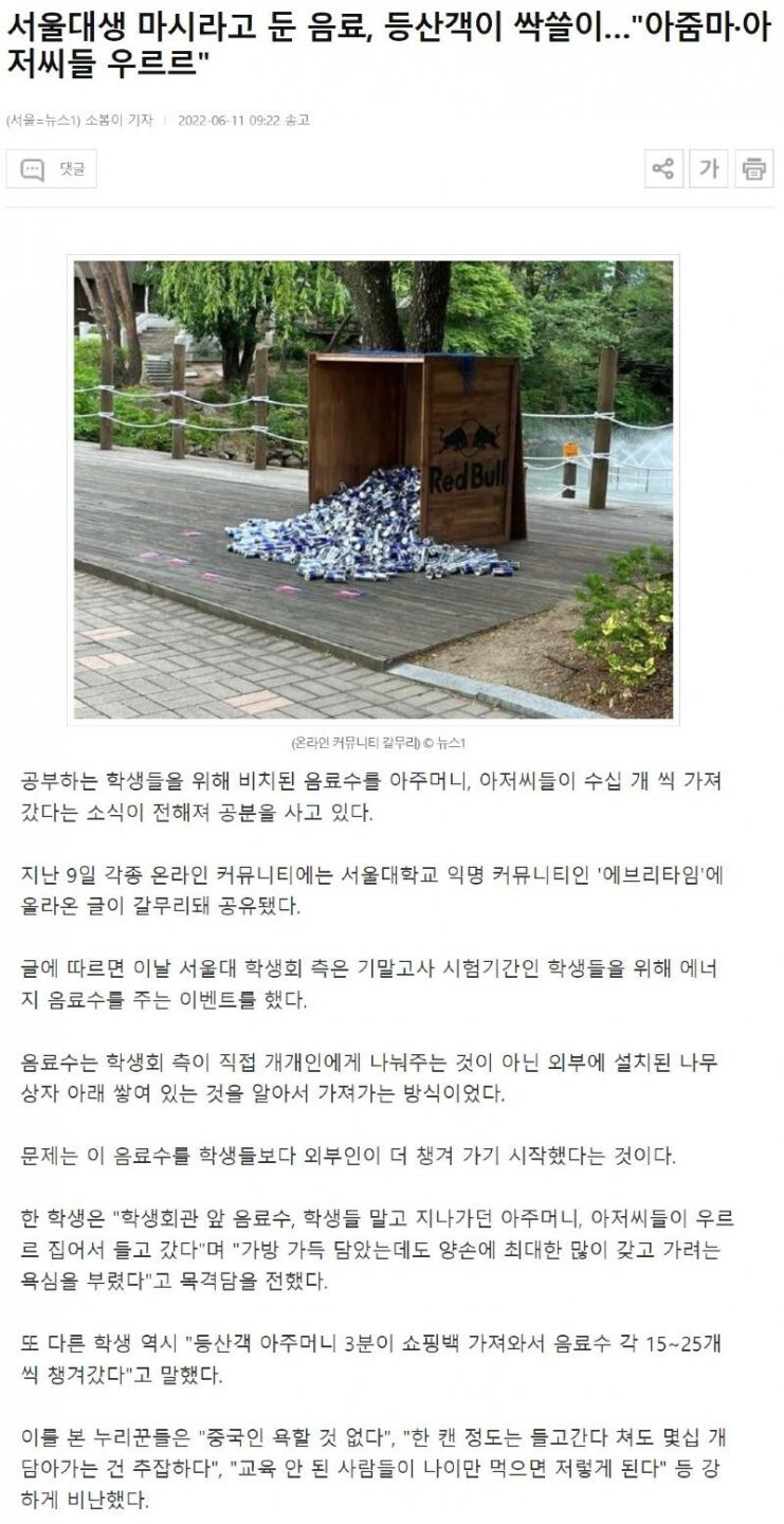 서울대생 마시라고 둔 음료, 등산객이 싹쓸이….jpg