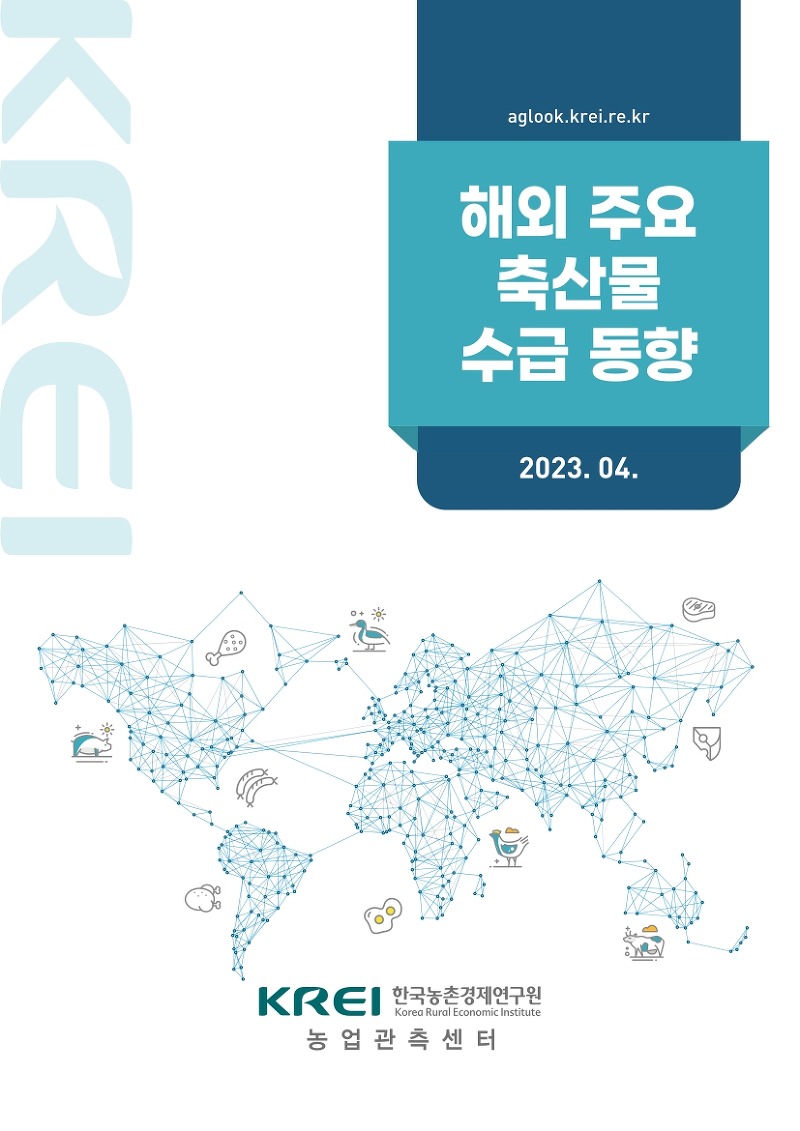 해외축산 - 2023년 04월호