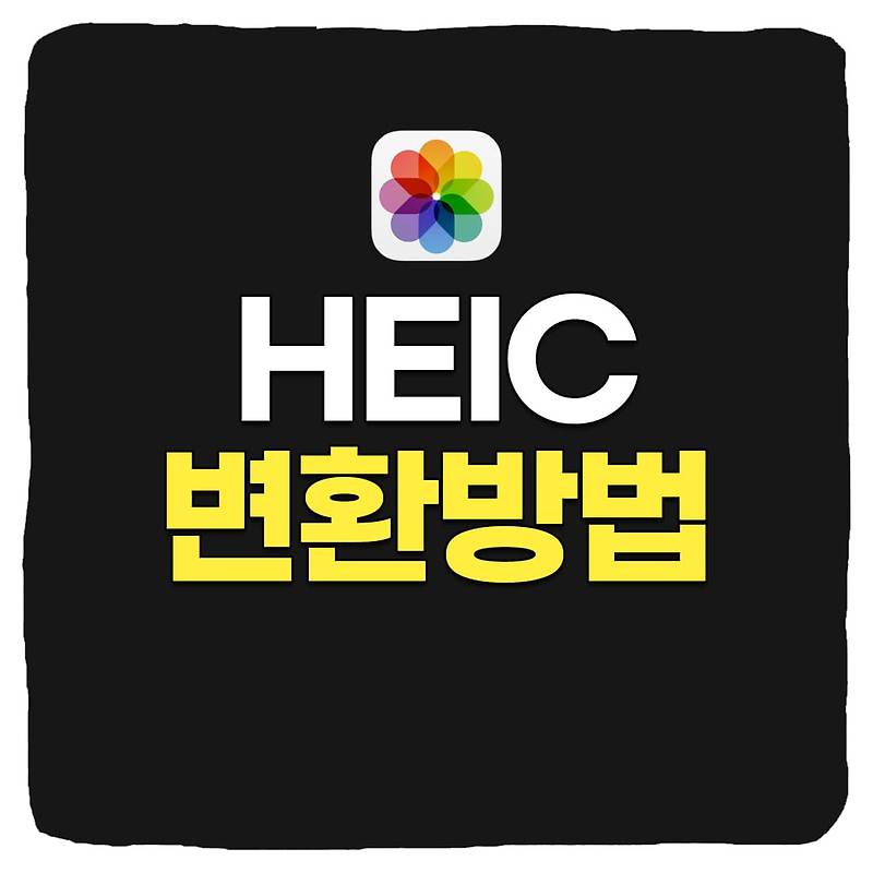 HEIC to JPG 변환 프로그램 iMazing 다운로드