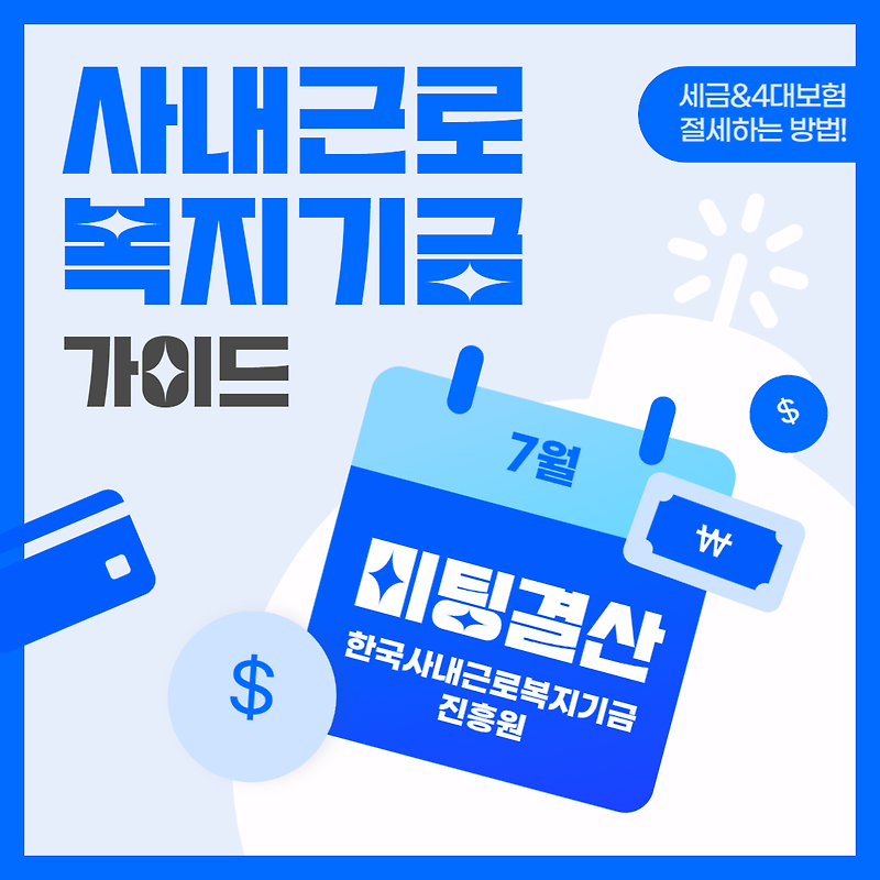 23년. 7월. 상담일지모음_한국사내근로복지기금진흥원
