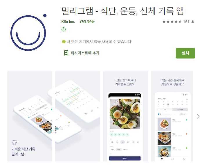 식단 관리 어플 식단 일기 기록  앱