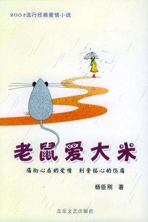 [중국노래] 老鼠爱大米 라오슈아이따미 : 생쥐는 쌀을 좋아해 (듣기/가사/번역)
