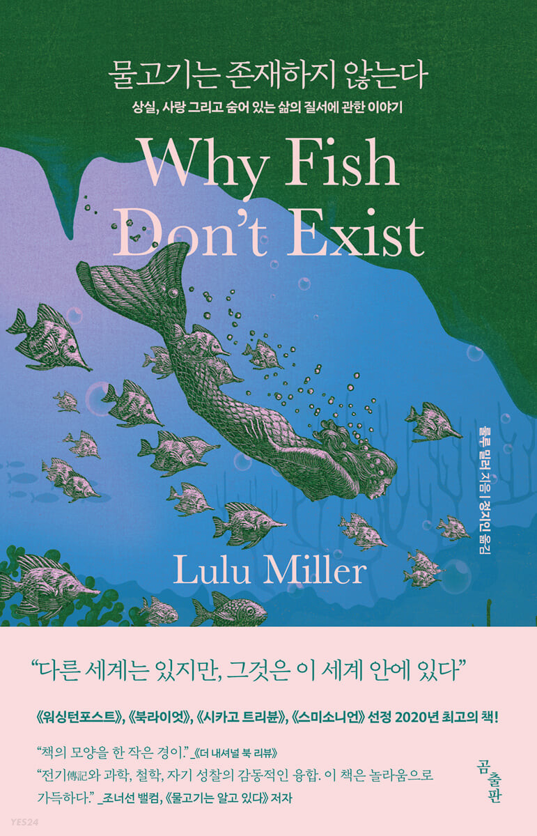 아마존 베스트셀러 도서, 물고기는 존재하지 않는다
