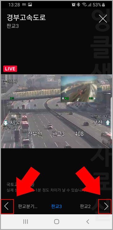 네이버 지도로 실시간 교통정보 및 고속도로 CCTV 확인하기